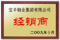 康保宝丰经销商